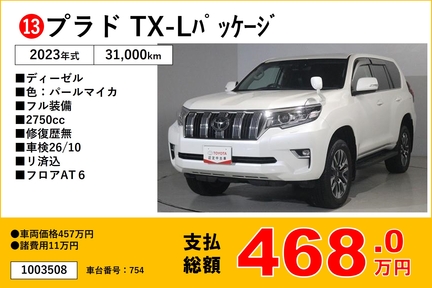 福岡トヨタフェス中古車１３