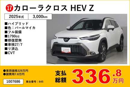 福岡トヨタフェス中古車１７