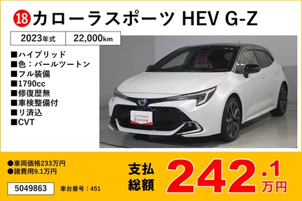 福岡トヨタフェス中古車１８