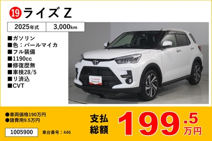 福岡トヨタフェス中古車１９