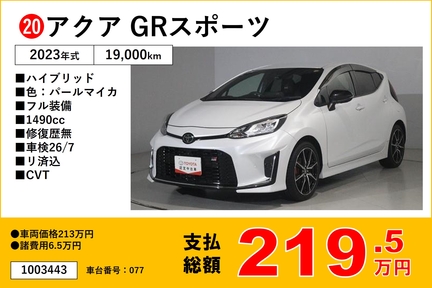 福岡トヨタフェス中古車２０