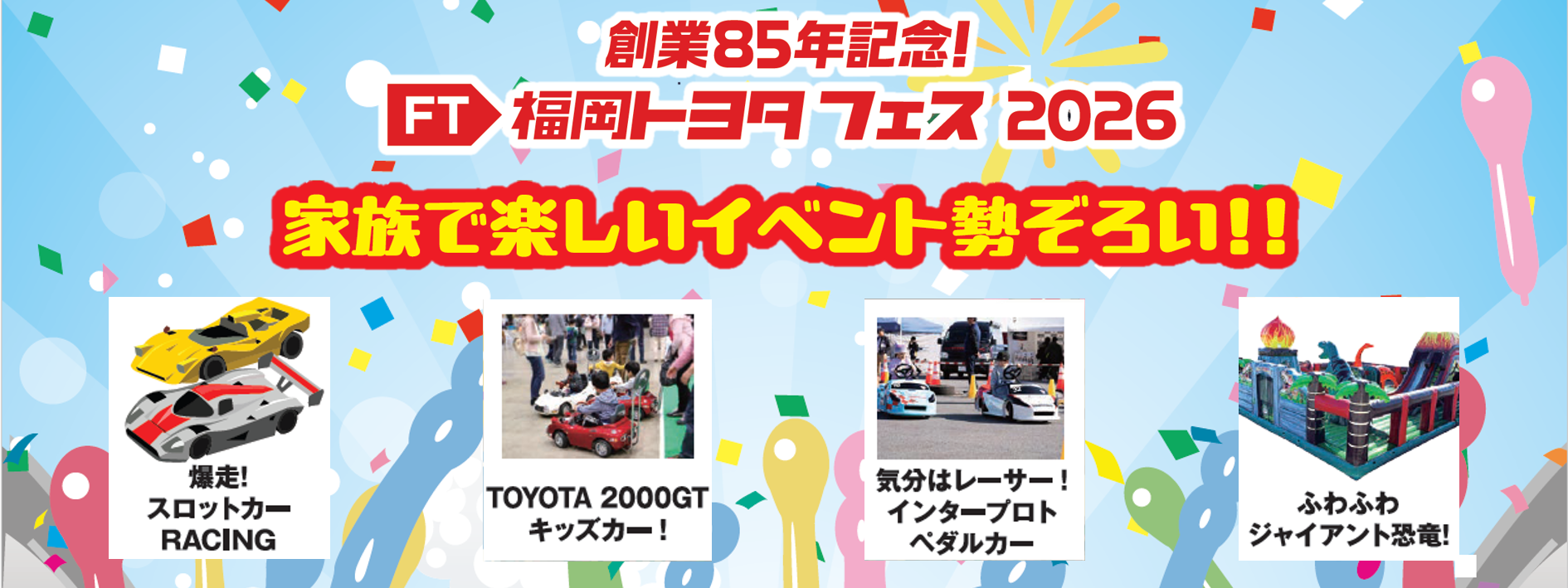 福岡トヨタフェスTOP３