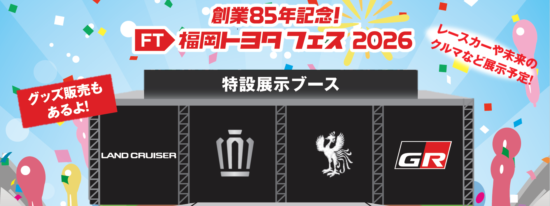 福岡トヨタフェスTOP２