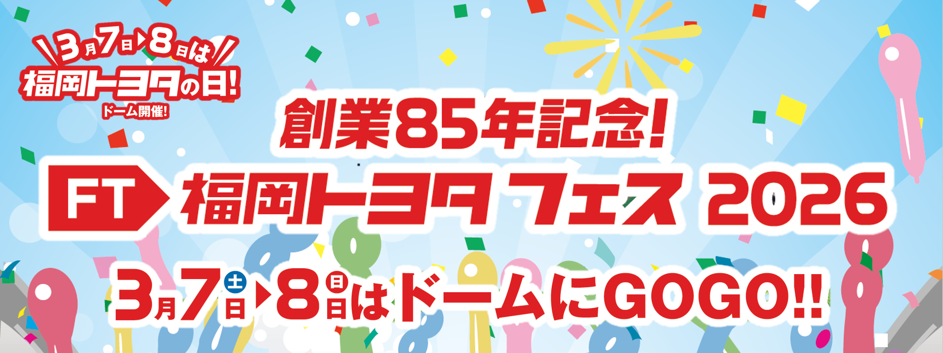 福岡トヨタフェスTOP1