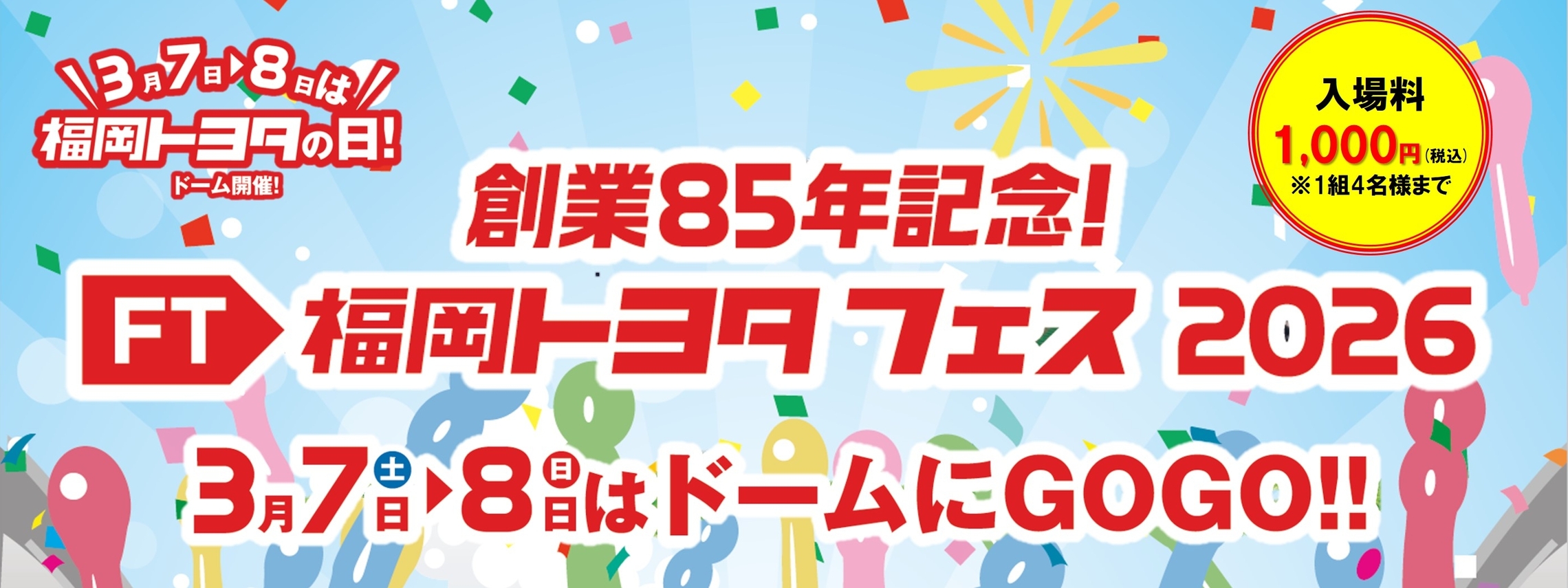 福岡トヨタフェスTOP1