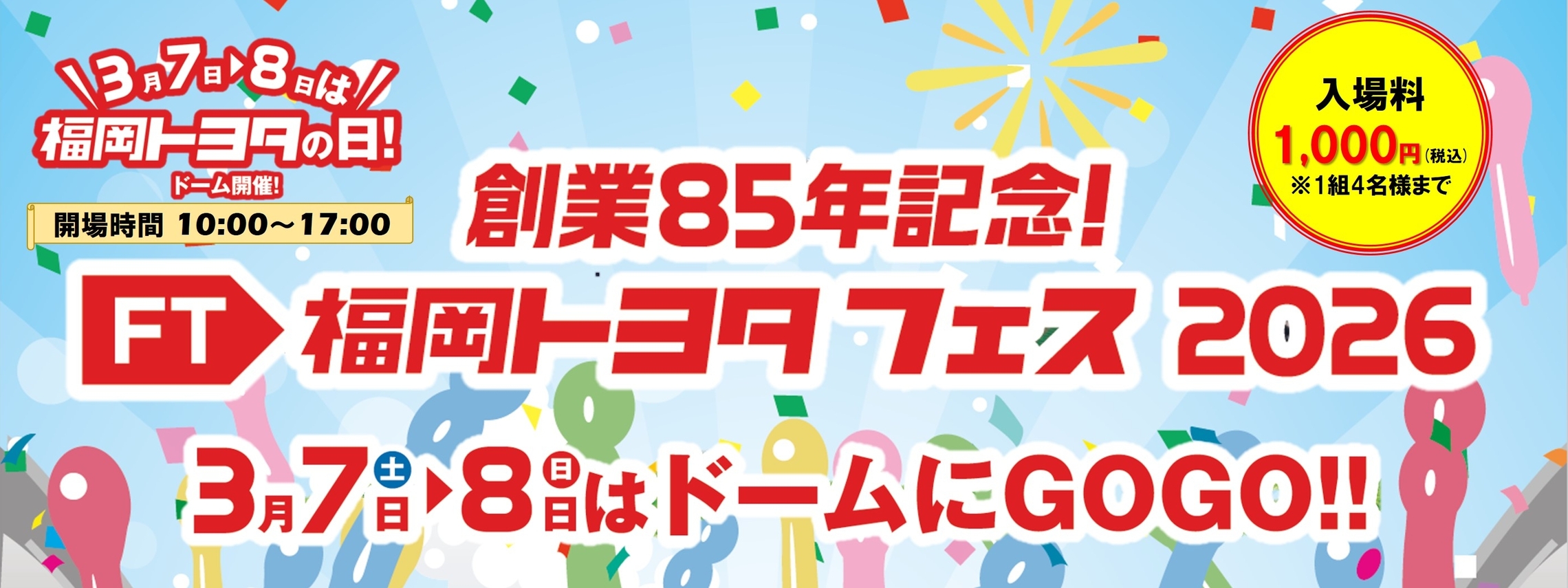 福岡トヨタフェスTOP1