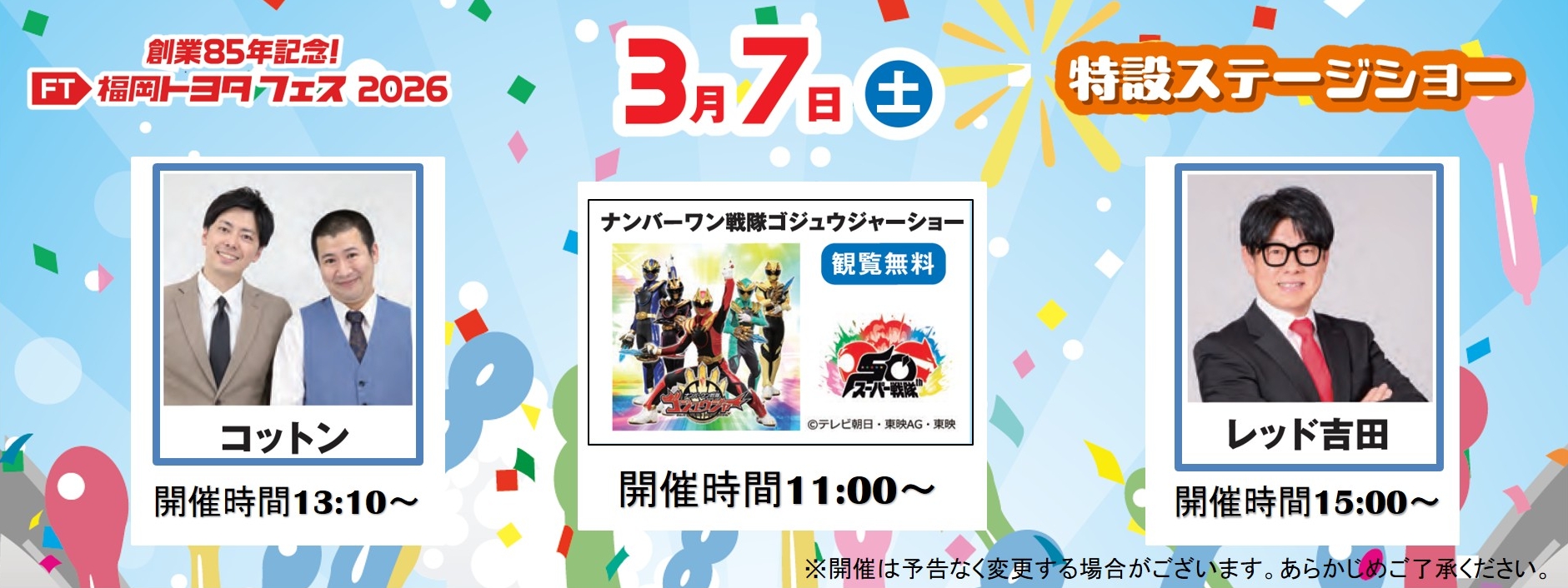 福岡トヨタフェス2026_7日ステージ