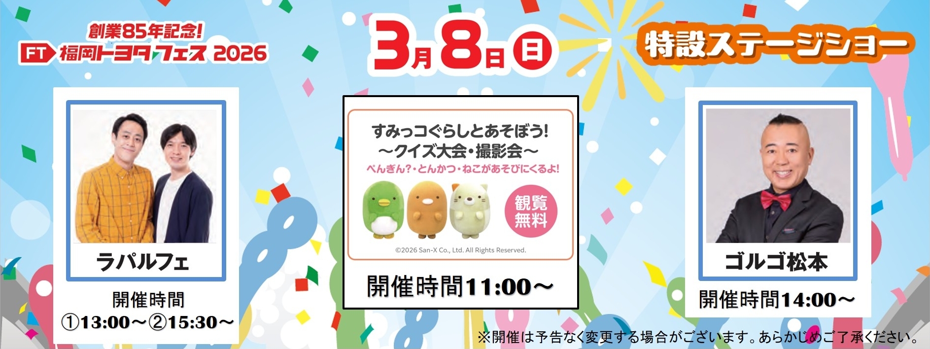 福岡トヨタフェス2026_８日ステージ