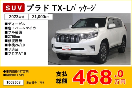 福岡トヨタフェス中古車１３