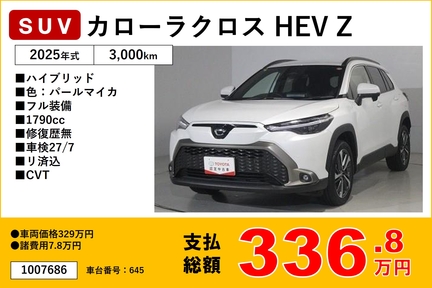 福岡トヨタフェス中古車１７