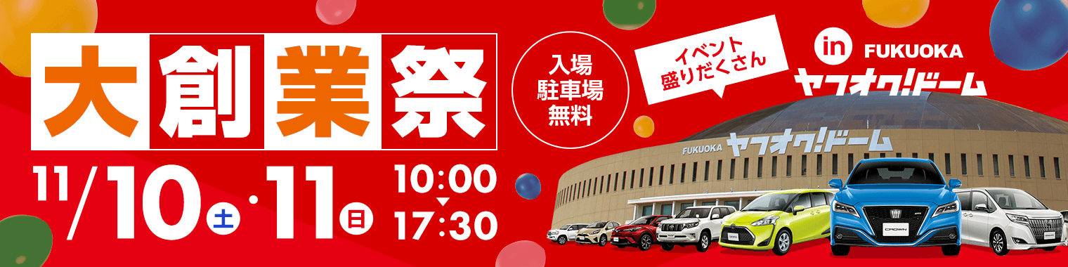 大創業祭