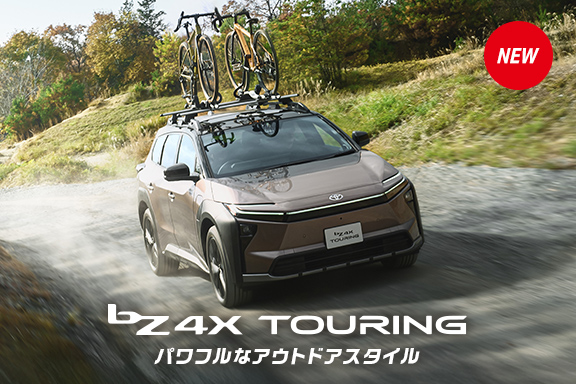 bZ4Xツーリング