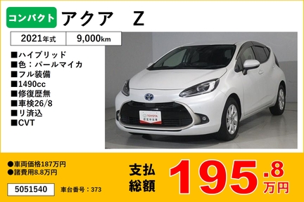 福岡トヨタフェス中古車44