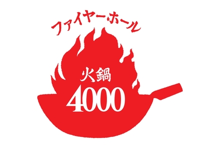 福岡トヨタフェス2026_ファイヤーホール4000
