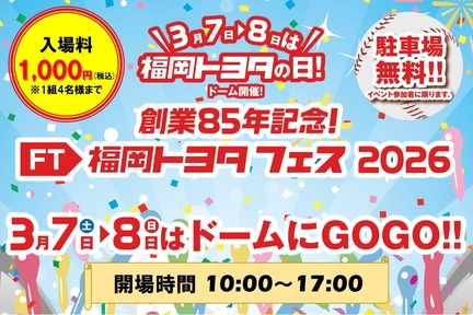 福岡トヨタフェスTOP1
