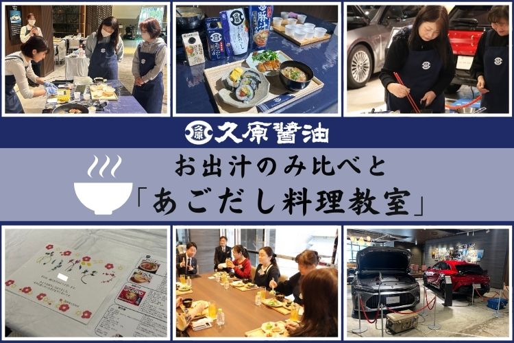 FS_あご出汁料理教室