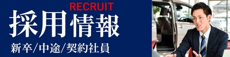 採用情報リンクボタン