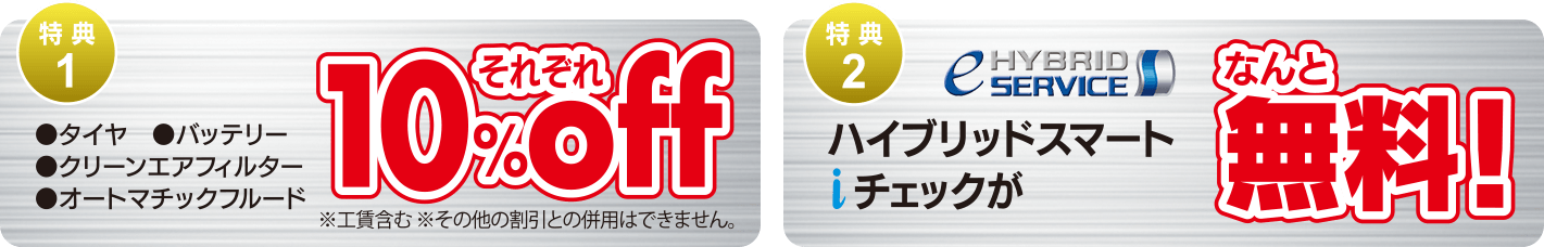 特典