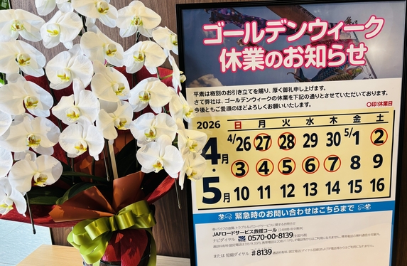 GW期間中 お休みのご案内
