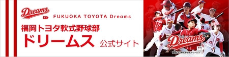 ドリームスリンクボタン