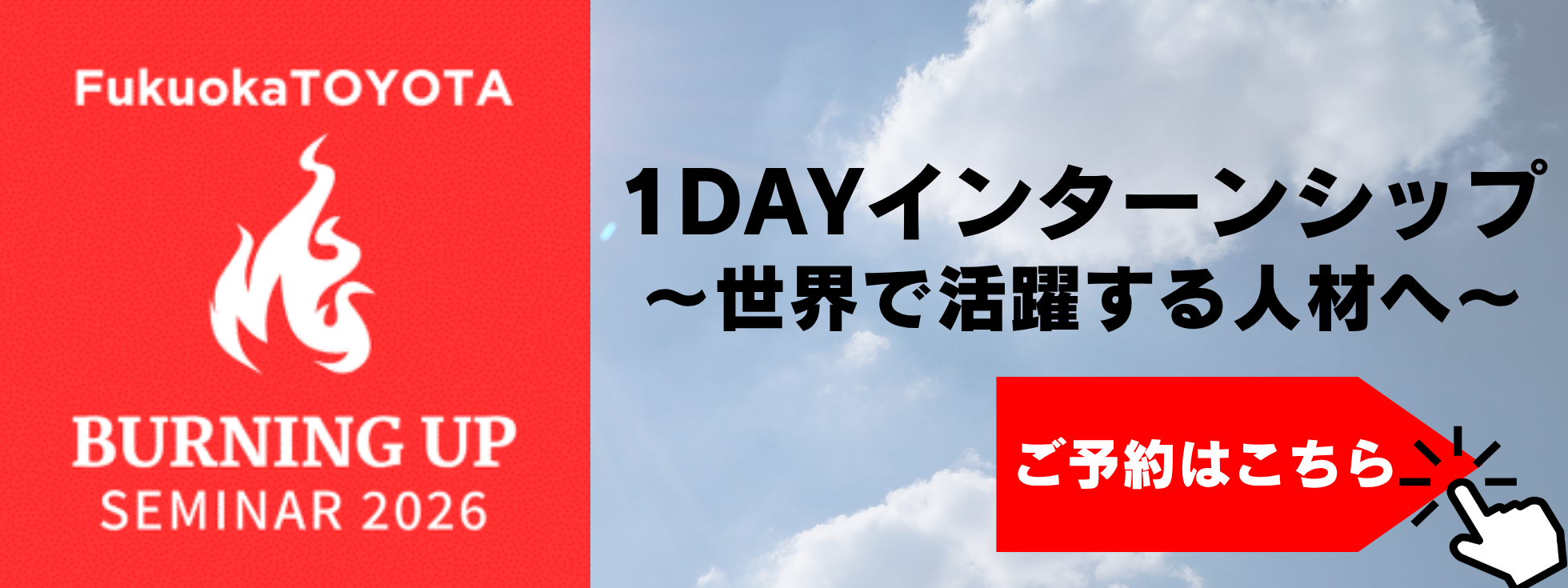 1Dayインターンシップ