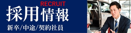 採用情報リンクボタン