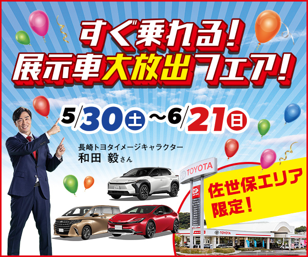 店舗情報 長崎トヨタ 北松店｜長崎で新車・トヨタ車なら長崎トヨタ