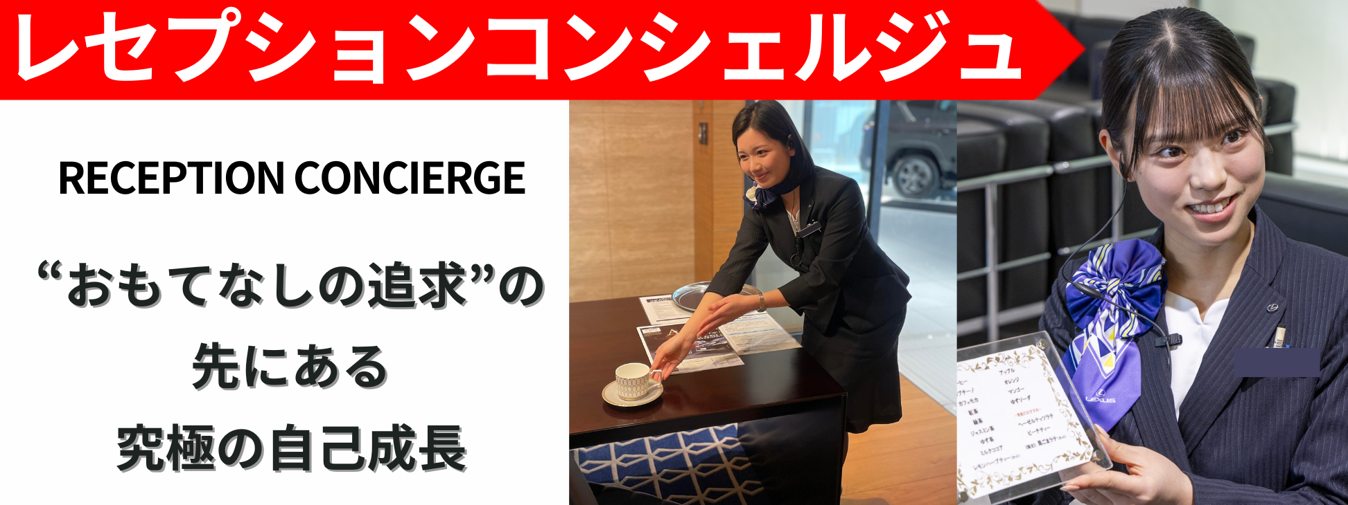 レセプション