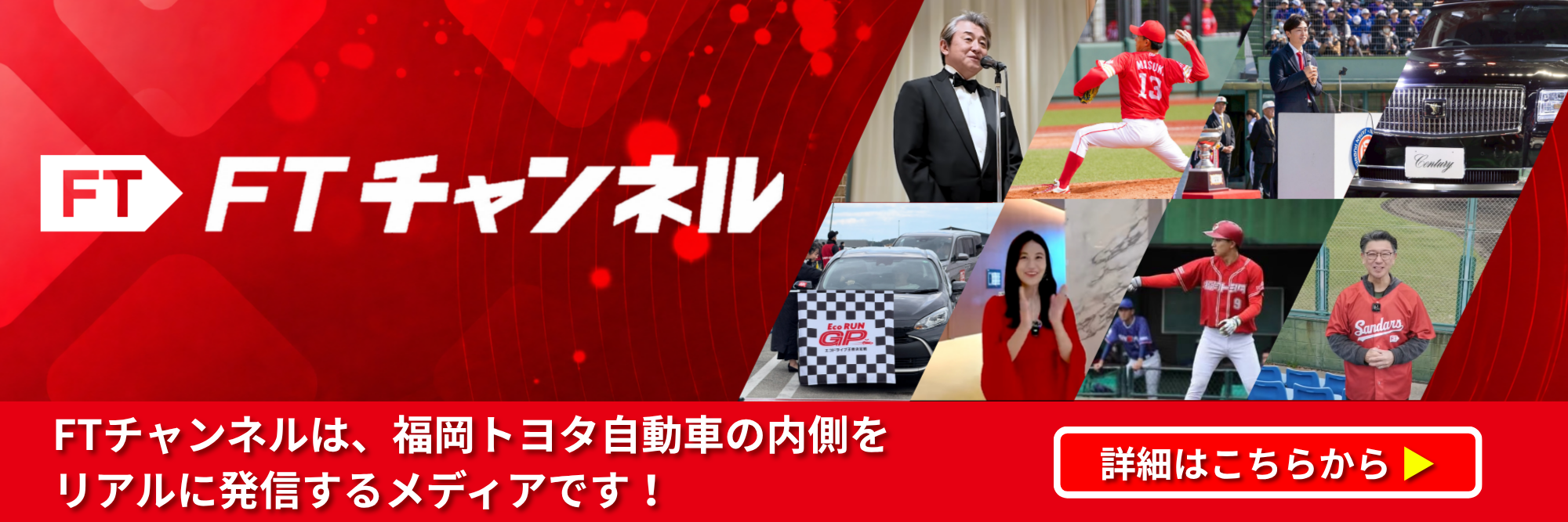 FTチャンネル