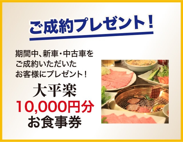 県北エリア限定でフェア開催中