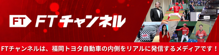 FTチャンネル