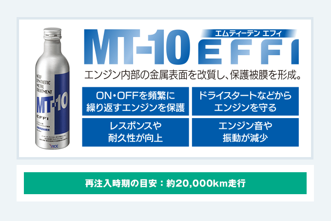 金属表面完全質材 MT-10エフィ