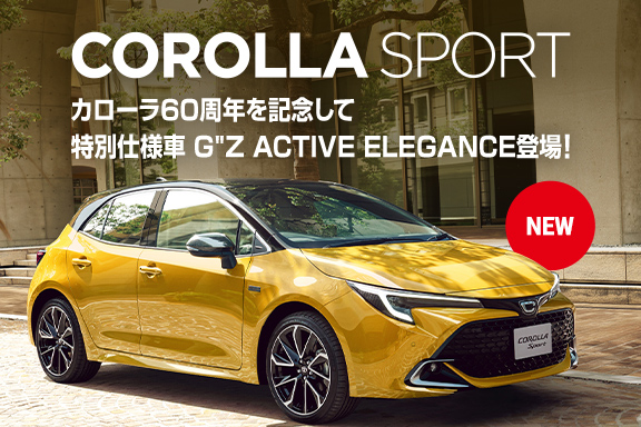 長崎で新車・トヨタ車なら長崎トヨタ｜公式サイト | 福岡トヨタ自動車