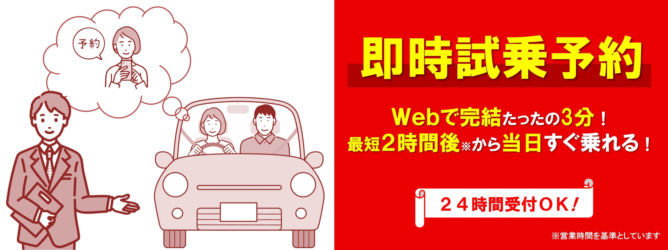即時試乗予約202607TOP更新