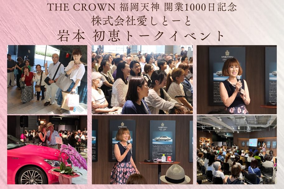 FS岩本初恵氏トークイベント
