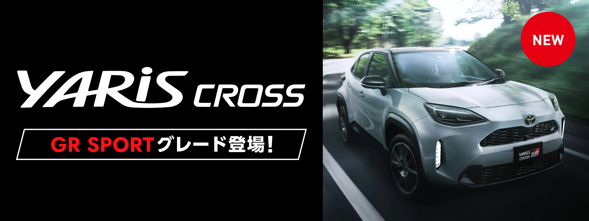 ヤリスクロスGR SPORT部改良8月3日PC