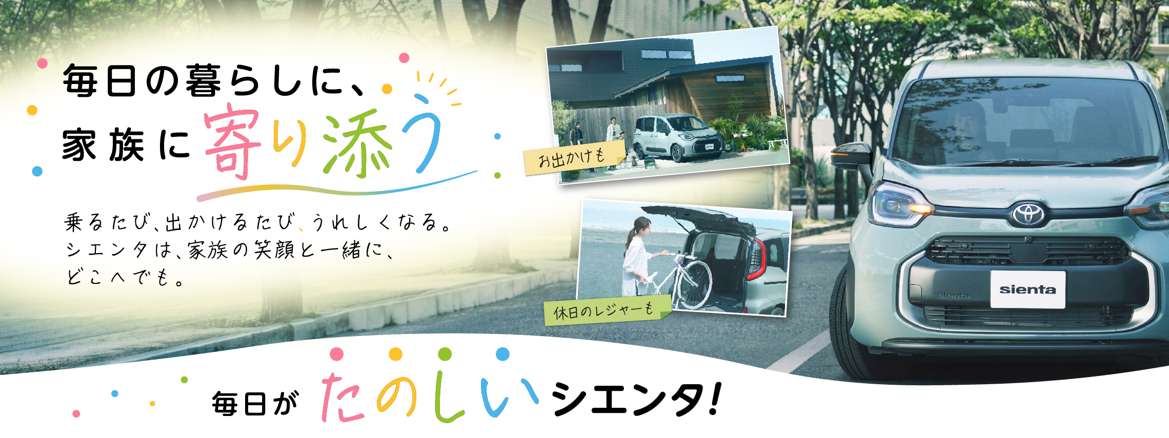 シエンタ202608TOP画像
