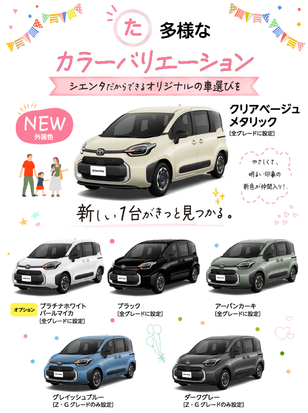 シエンタ｜福岡と長崎で新車・トヨタ車なら福岡トヨタ／長崎トヨタ