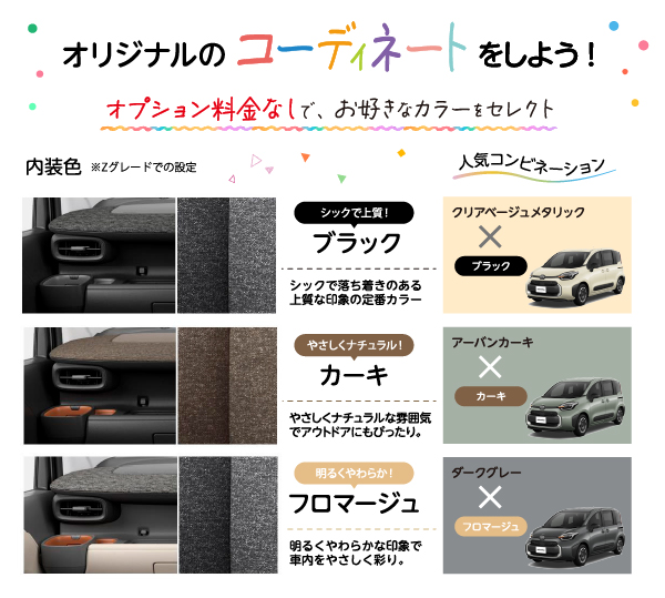 シエンタ｜福岡と長崎で新車・トヨタ車なら福岡トヨタ／長崎トヨタ