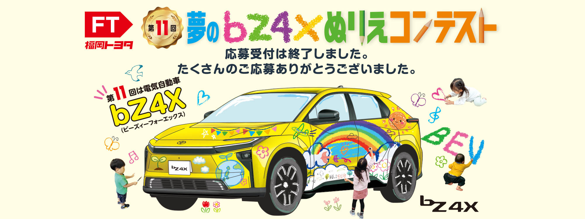 2026年ぬりえコンテスト終了