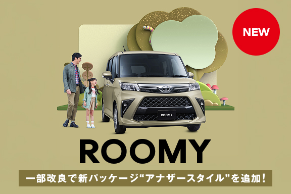 長崎で新車・トヨタ車なら長崎トヨタ｜公式サイト | 福岡トヨタ自動車