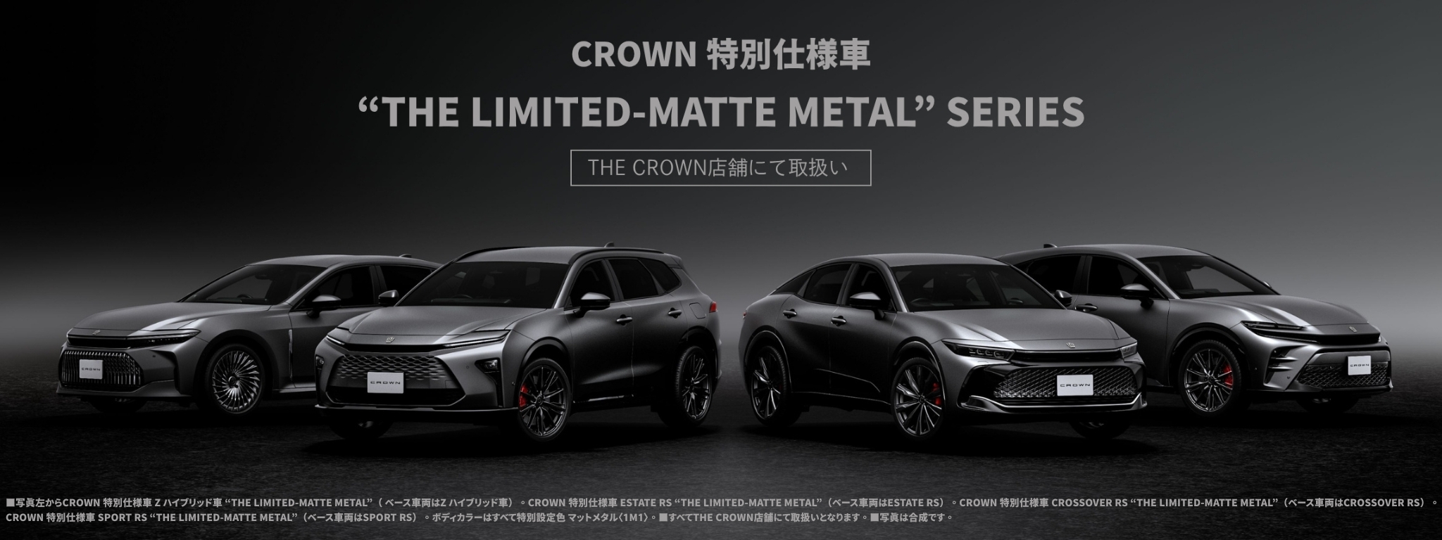 FS20260903MATTE4車種