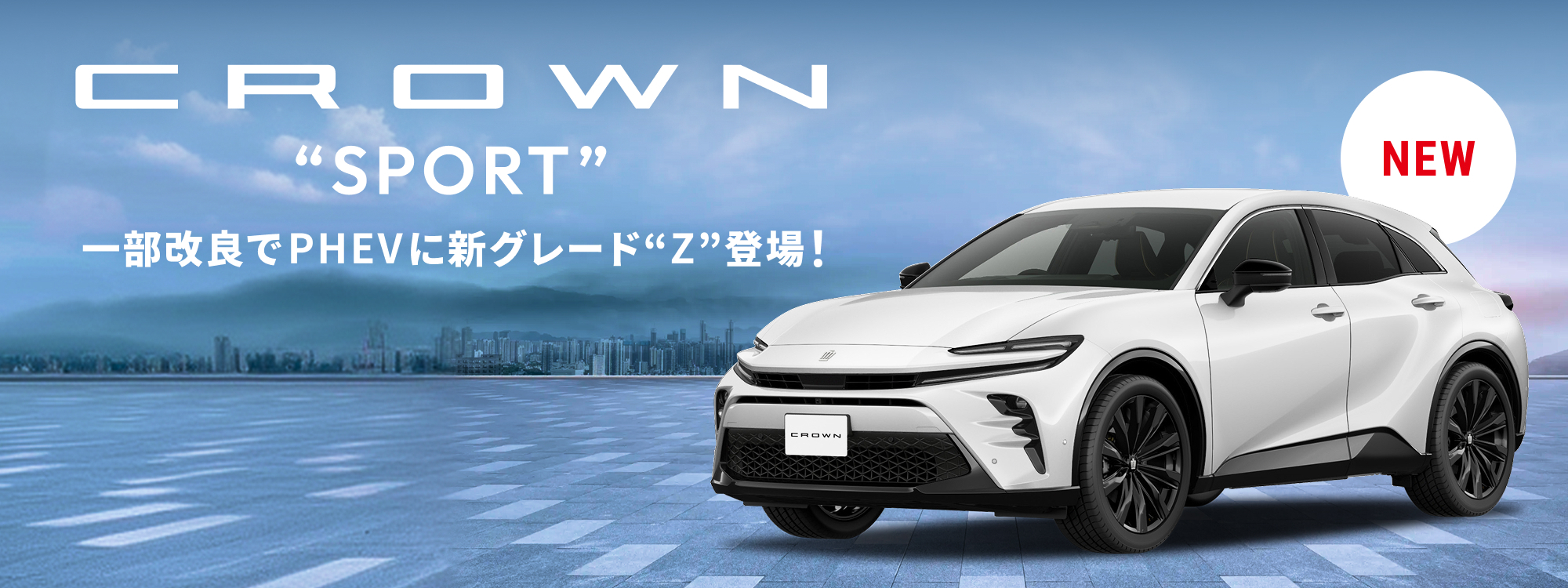 クラウンスポーツトップバナーPC