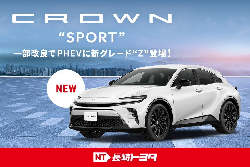 クラウンスポーツ20260903一部改良