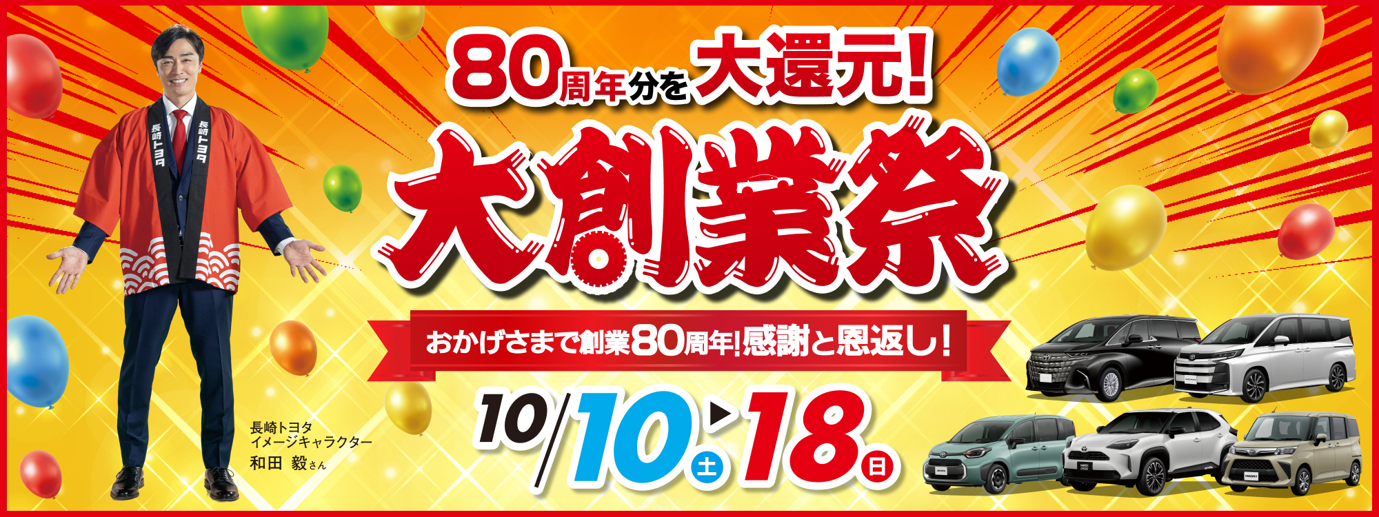 2026長崎トヨタ大創業祭