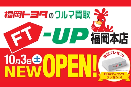 FT-UP福岡本店