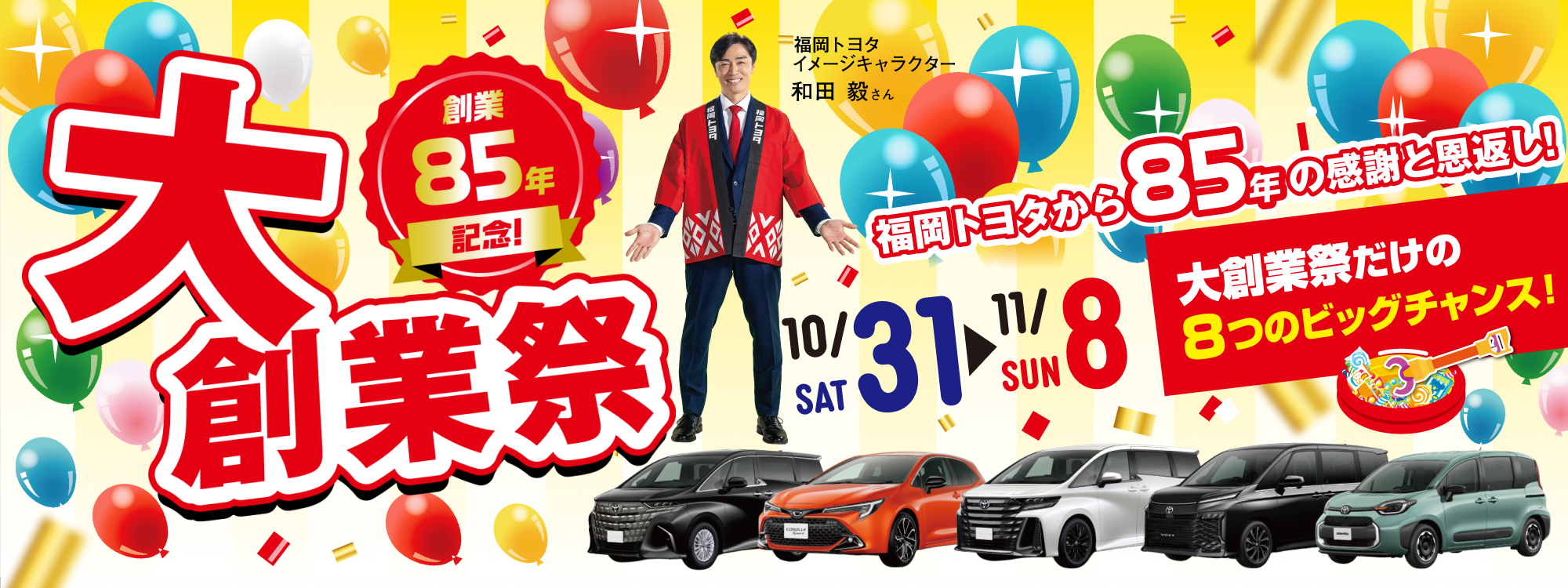 FT大創業祭2026