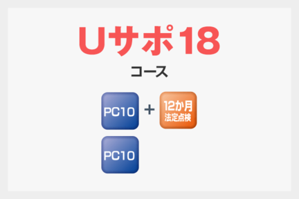 Uサポ18