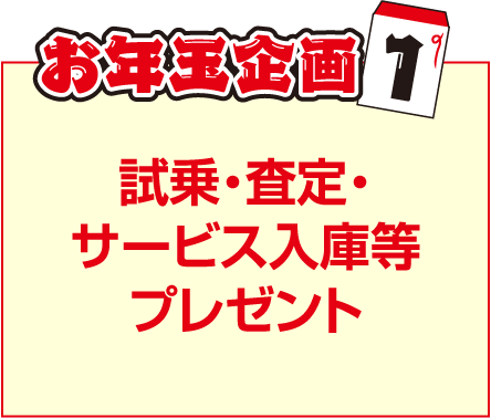 福岡トヨタ 2024初売り | 福岡トヨタ自動車 公式サイト