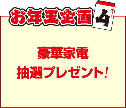 福岡トヨタ 2024初売り | 福岡トヨタ自動車 公式サイト